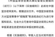 -篮球赛事意外发生事故，安全问题备受关注