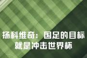 华体会国米赞助商-战术布局精密谨慎，双方球队备战全力以赴的简单介绍