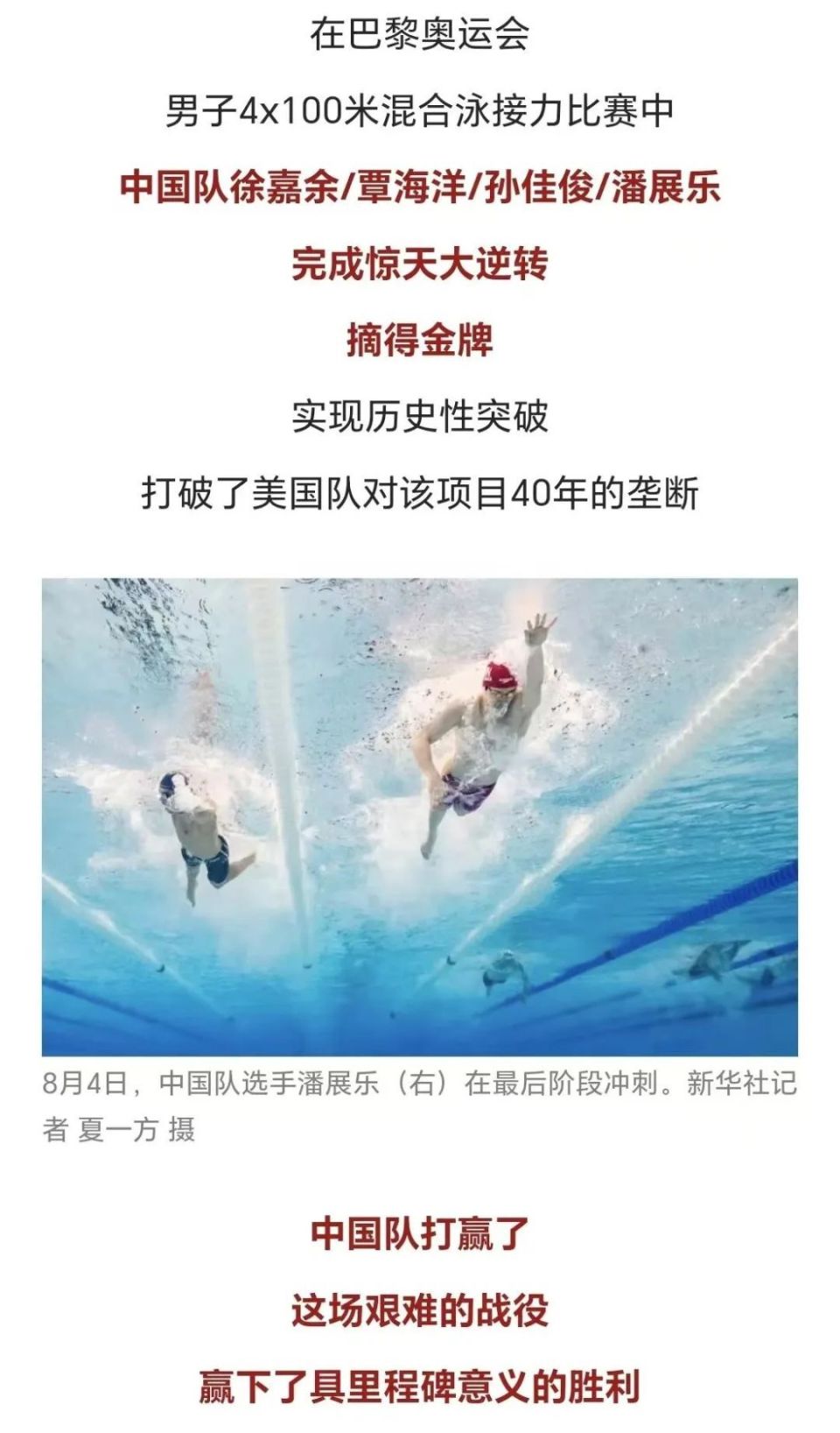 运动员逆袭夺牌，让人热泪盈眶