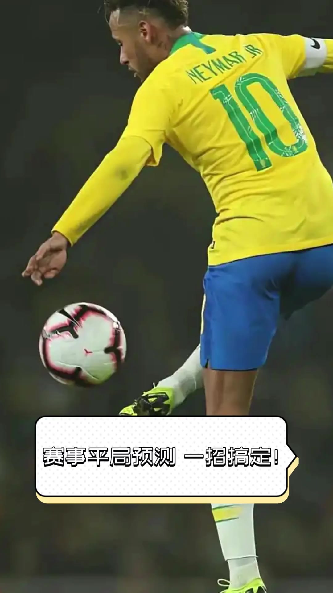 激动人心的比赛中发生了一场平局