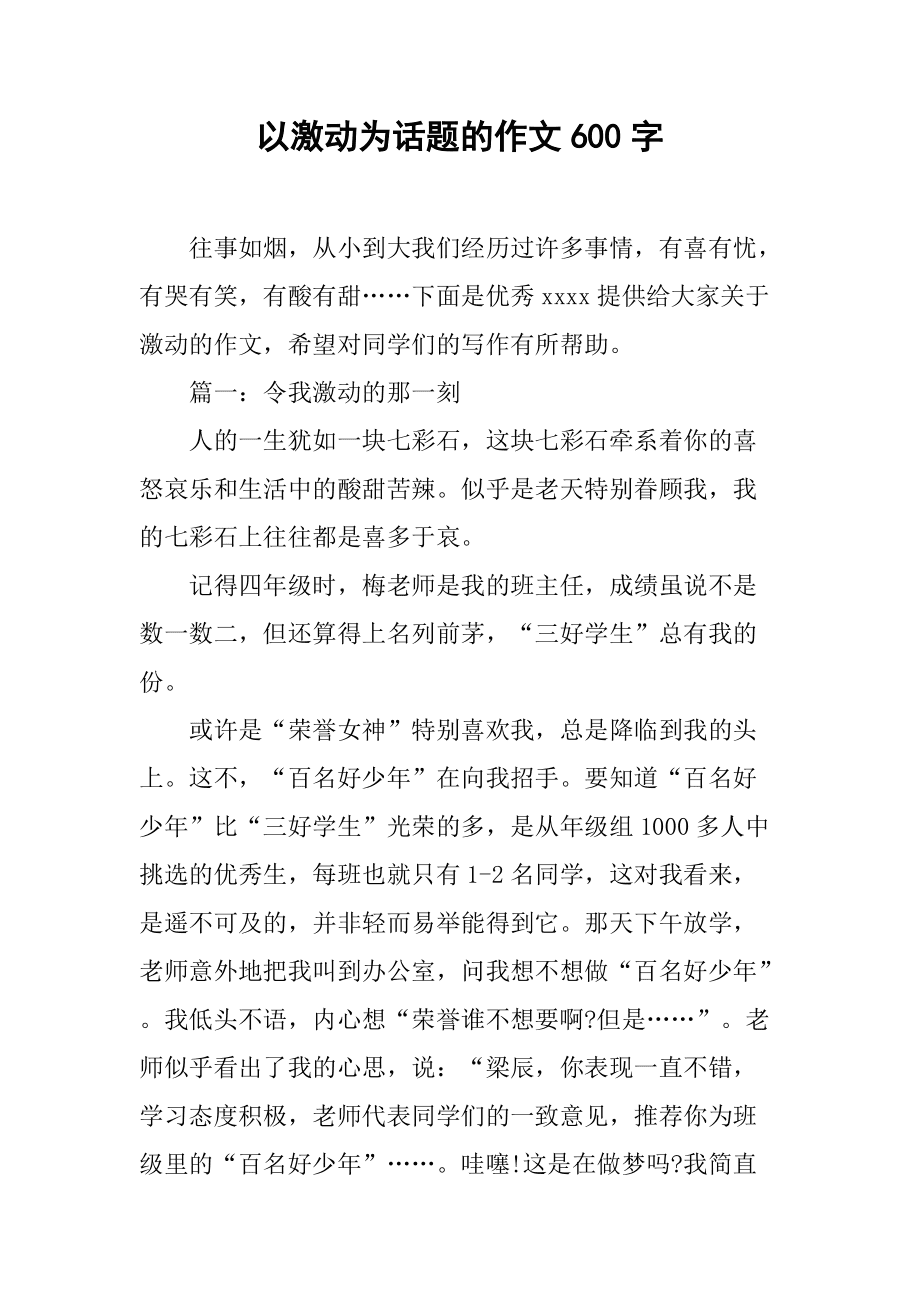 激动人心的比赛中发生了一场平局