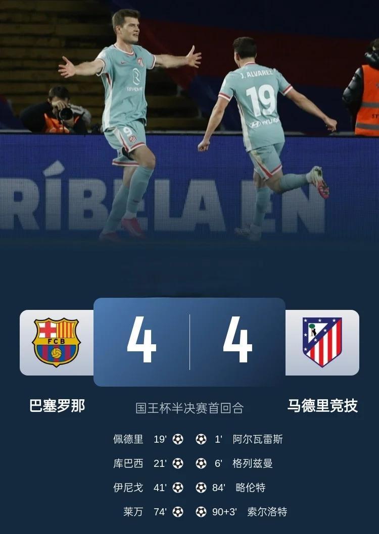 关于马竞主场保持不败，争夺前四仍有望的信息