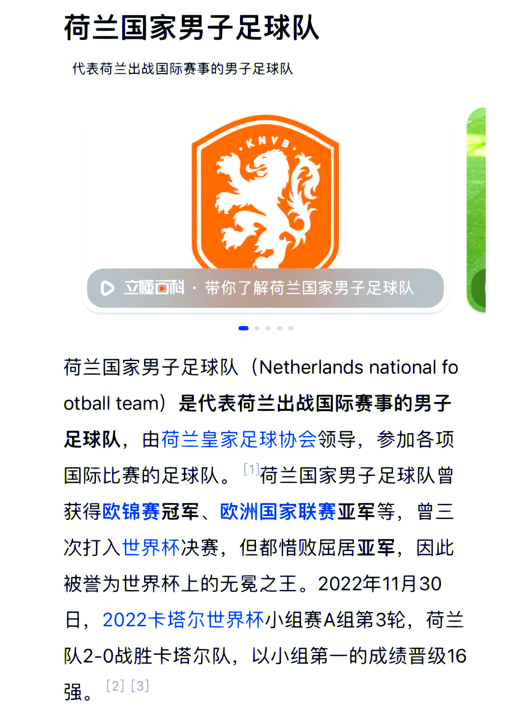 荷兰球员技术精湛，助力球队跻身16强