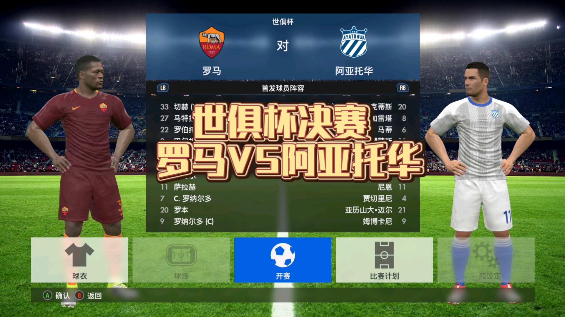 罗马主场惨败，面临赛季关键期