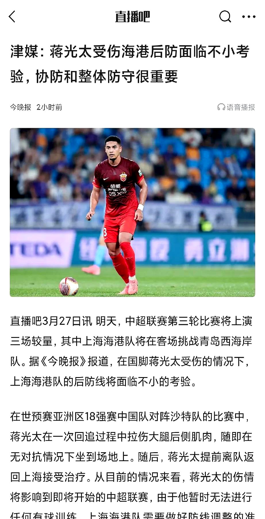 人后卫因伤休战一段时间，球队备战需调整计划的简单介绍