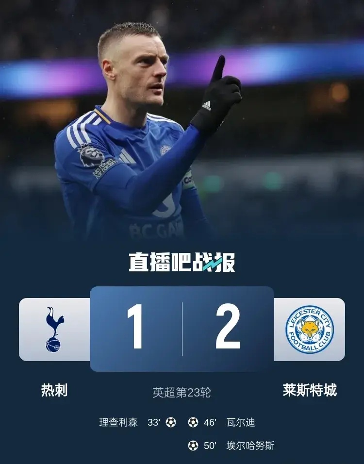 热刺遭遇平局，球队实力再次受到质疑