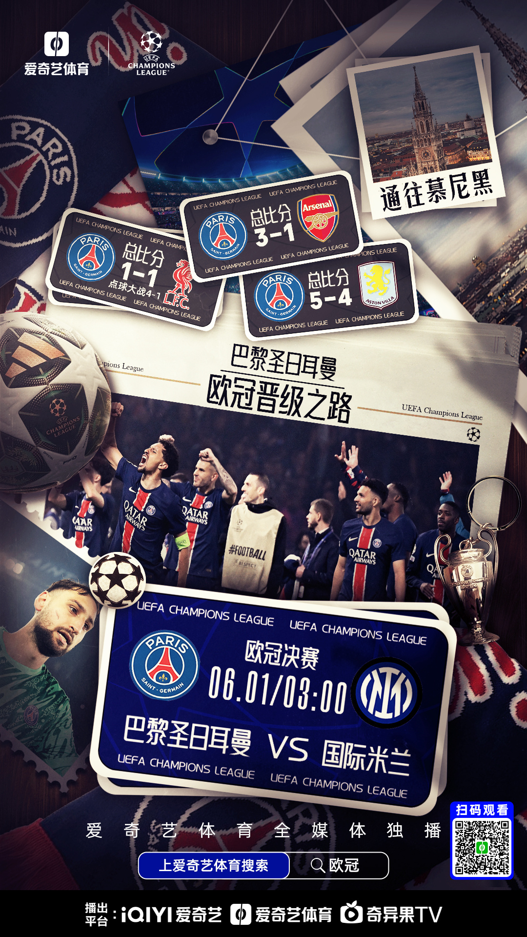 巴黎圣日耳曼主场1-0战胜曼联